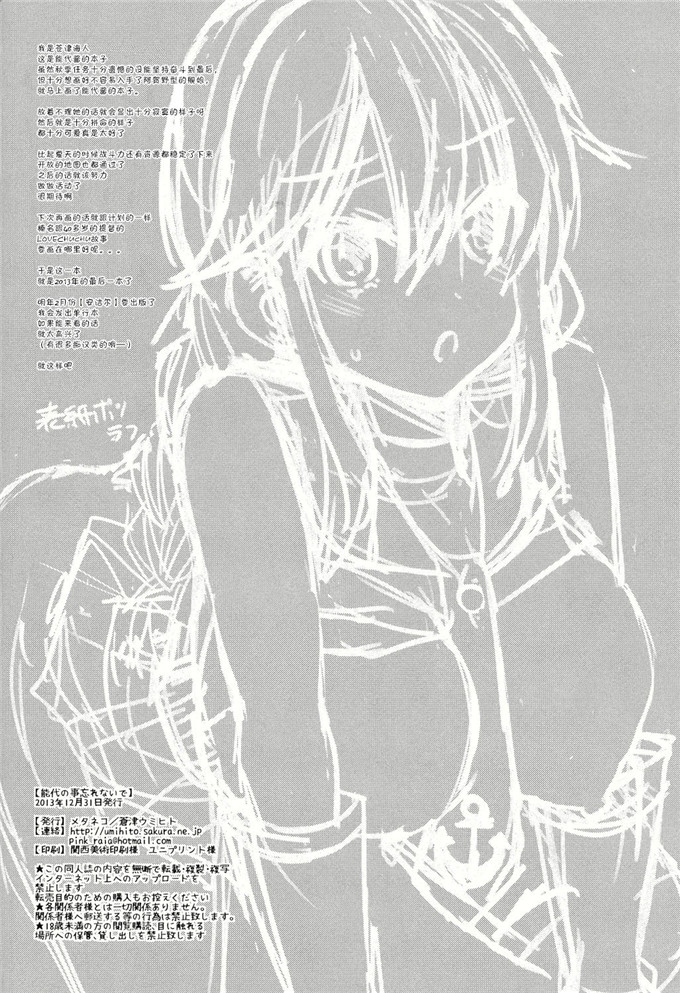 蒼津ウミヒト本字库h少女漫画本子之能代の事、忘れないで