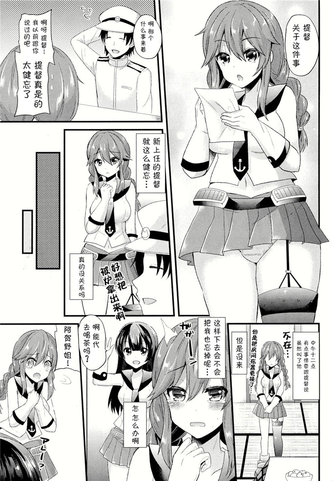 蒼津ウミヒト本字库h少女漫画本子之能代の事、忘れないで