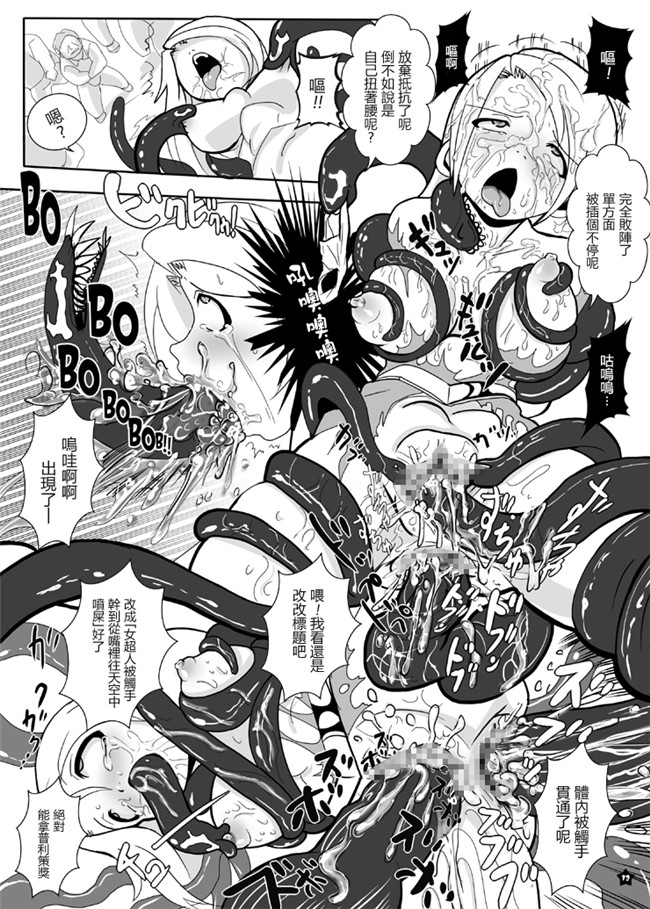 アンコクマリモカンmarimo繁殖里番漫画本子:Super Surrender