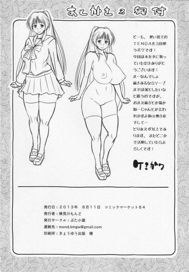 ぶた小屋 (検見川もんど)工口日本h里番漫画本子之たま堕女