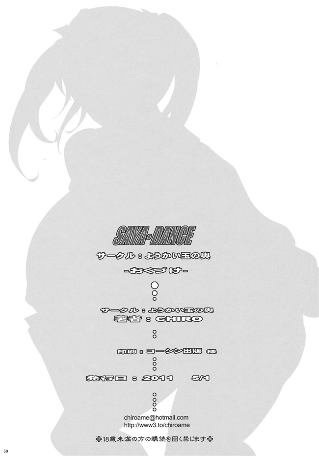 ようかい玉の輿 (CHIRO)本子库h本子之我的舞蹈