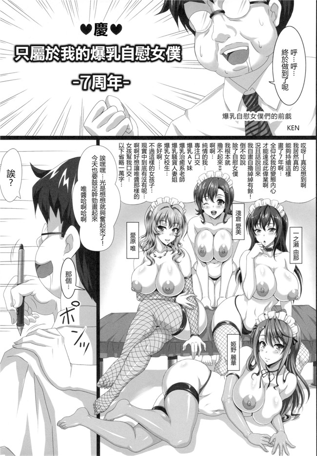 エレクトさわる肉番h少女口工漫画之僕だけの爆乳オナメイド -7周年記念合同誌