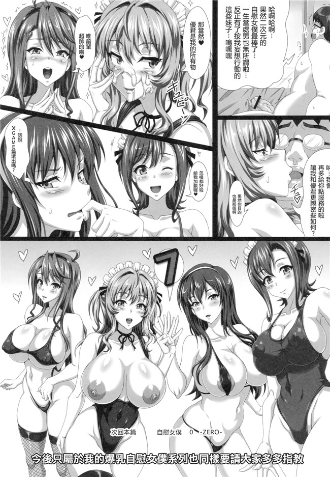 エレクトさわる肉番h少女口工漫画之僕だけの爆乳オナメイド -7周年記念合同誌