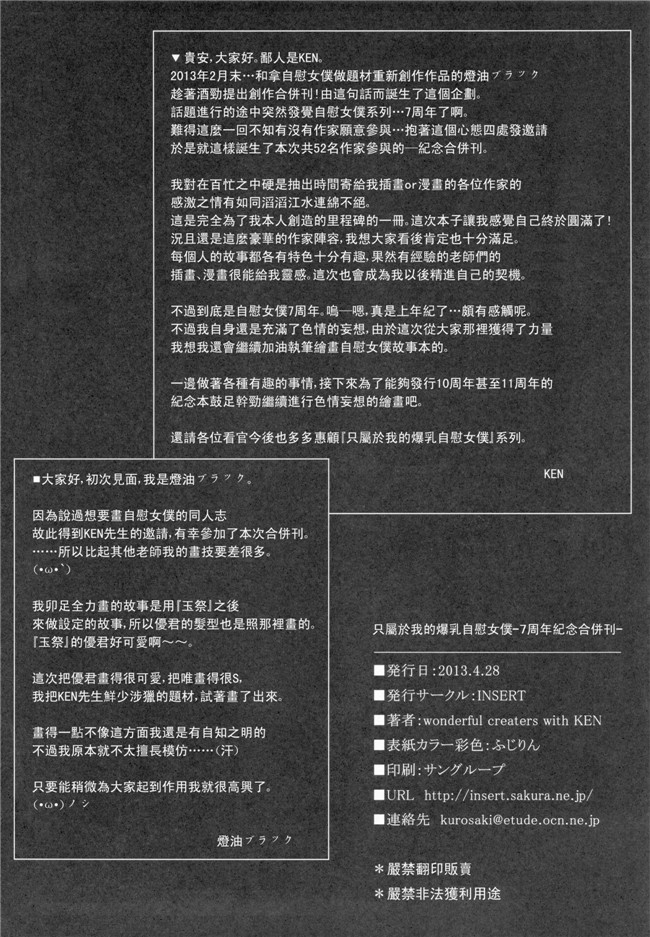 エレクトさわる肉番h少女口工漫画之僕だけの爆乳オナメイド -7周年記念合同誌