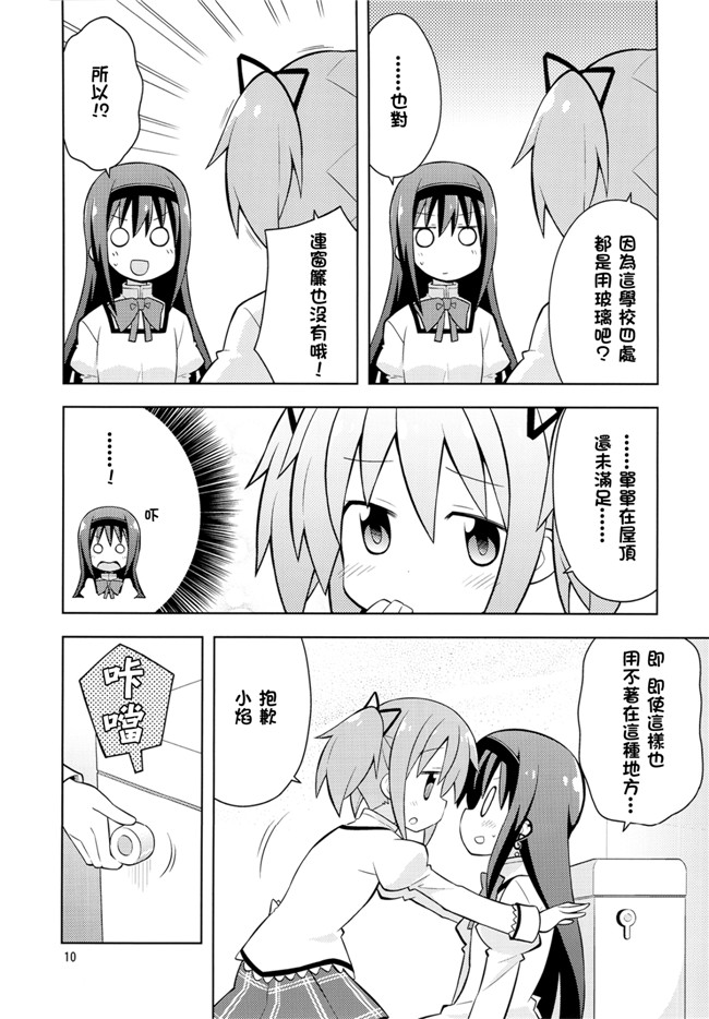 ねことうふ里番汗汗h漫画之HomuraTrick魔法少女まどか☆マギカ
