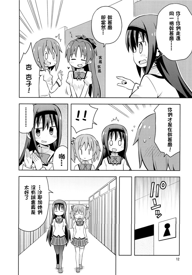 ねことうふ里番汗汗h漫画之HomuraTrick魔法少女まどか☆マギカ