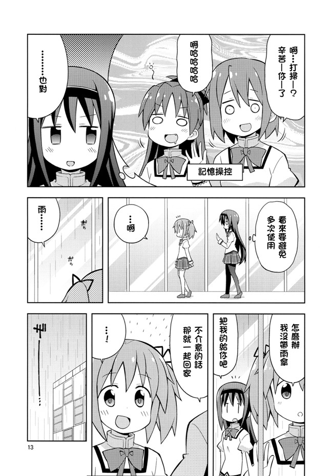 ねことうふ里番汗汗h漫画之HomuraTrick魔法少女まどか☆マギカ