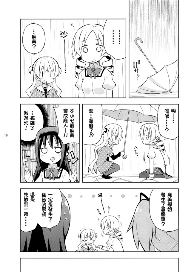 ねことうふ里番汗汗h漫画之HomuraTrick魔法少女まどか☆マギカ