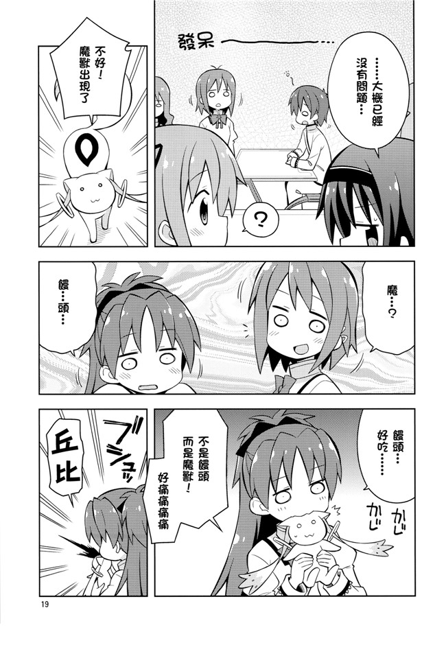 ねことうふ里番汗汗h漫画之HomuraTrick魔法少女まどか☆マギカ