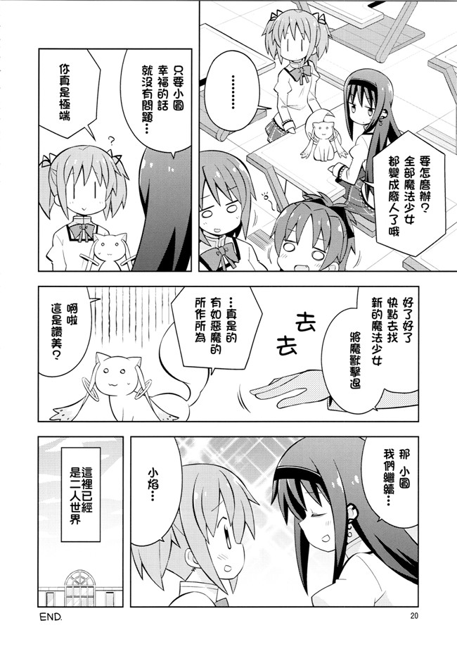 ねことうふ里番汗汗h漫画之HomuraTrick魔法少女まどか☆マギカ