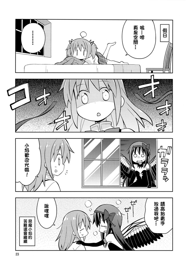 ねことうふ里番汗汗h漫画之HomuraTrick魔法少女まどか☆マギカ