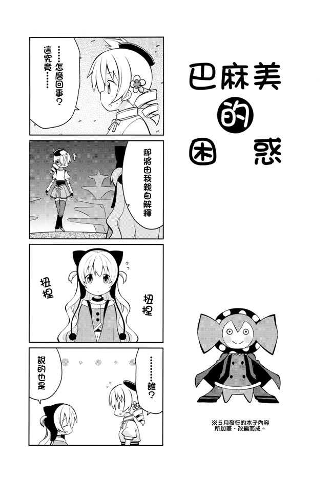 ねことうふ里番汗汗h漫画之HomuraTrick魔法少女まどか☆マギカ