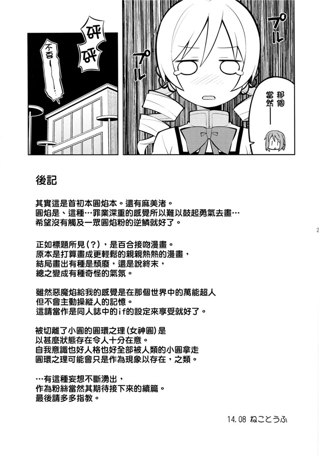ねことうふ里番汗汗h漫画之HomuraTrick魔法少女まどか☆マギカ