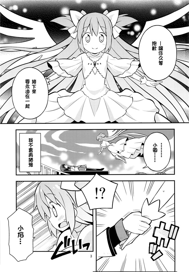 ねことうふ里番汗汗h漫画之HomuraTrick魔法少女まどか☆マギカ