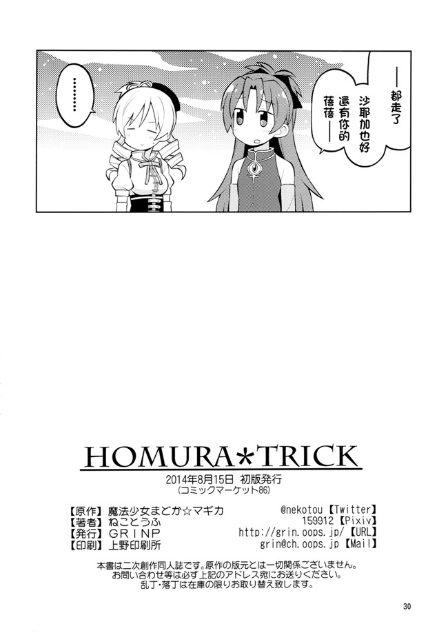 ねことうふ里番汗汗h漫画之HomuraTrick魔法少女まどか☆マギカ