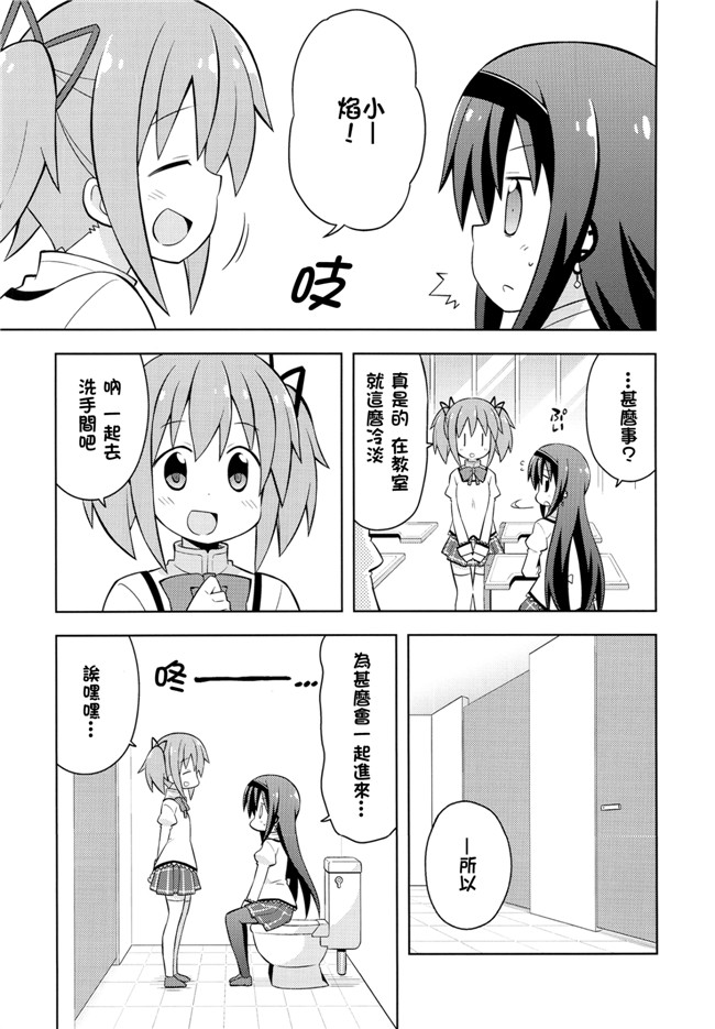 ねことうふ里番汗汗h漫画之HomuraTrick魔法少女まどか☆マギカ