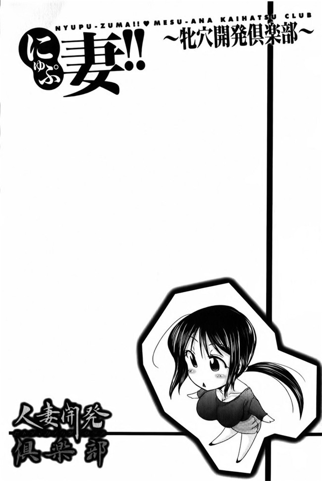 本子库オクモト悠太之肉番h本子にゅぷ妻！～牝穴開発倶楽部