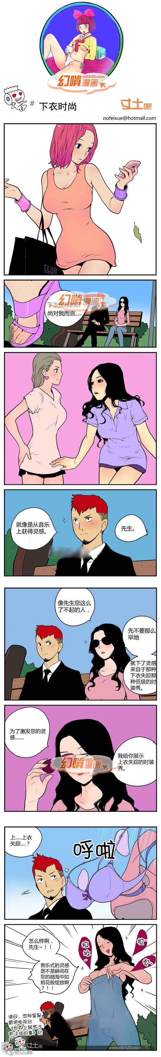 幻啃漫画之下衣时尚