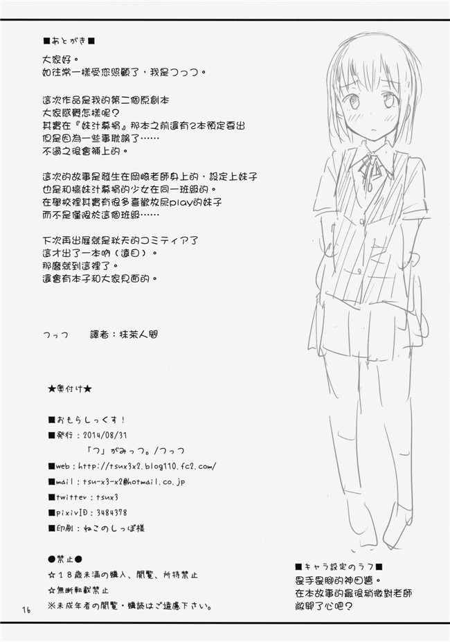 つ」がみっつ(つっつ)日本漫画口工h本子之おもらしっくす!