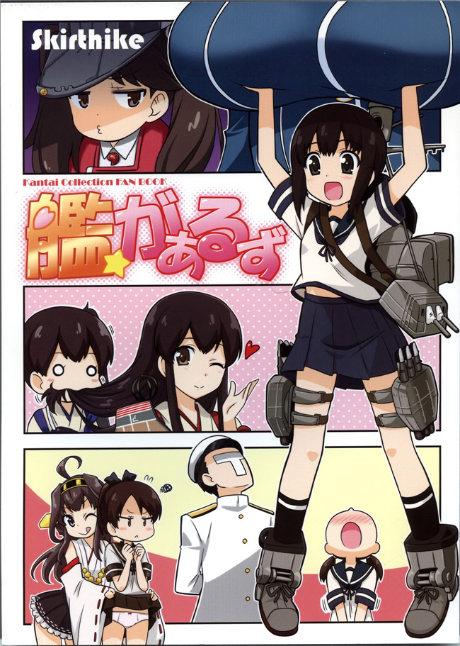 (祐馬)本子库之肉番邪恶少女h漫画艦がぁるず本子