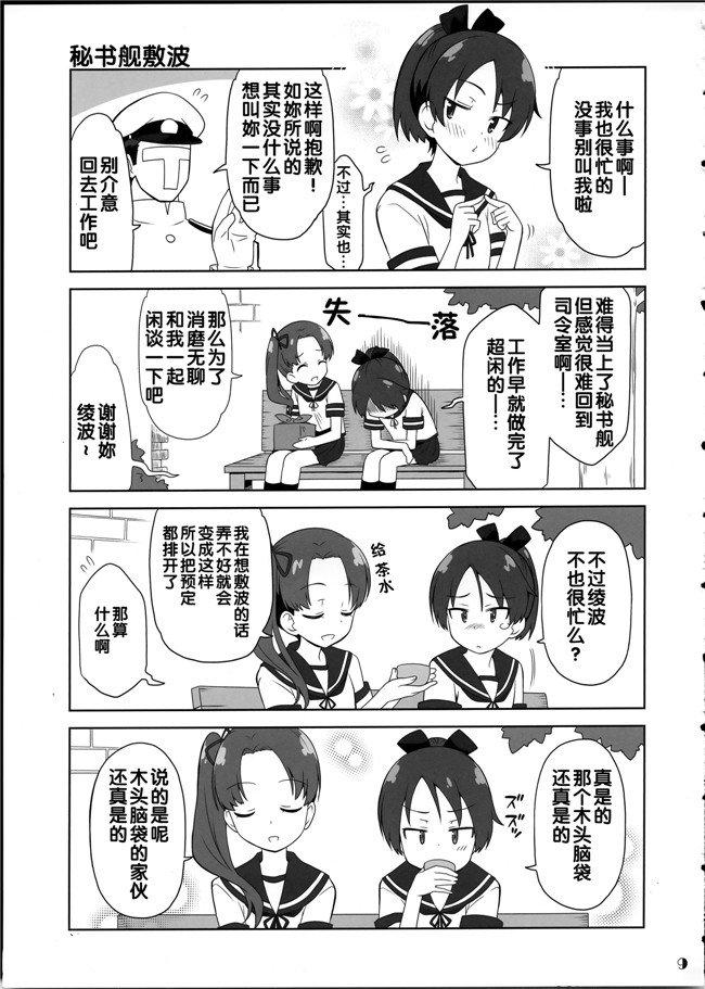 (祐馬)本子库之肉番邪恶少女h漫画艦がぁるず本子