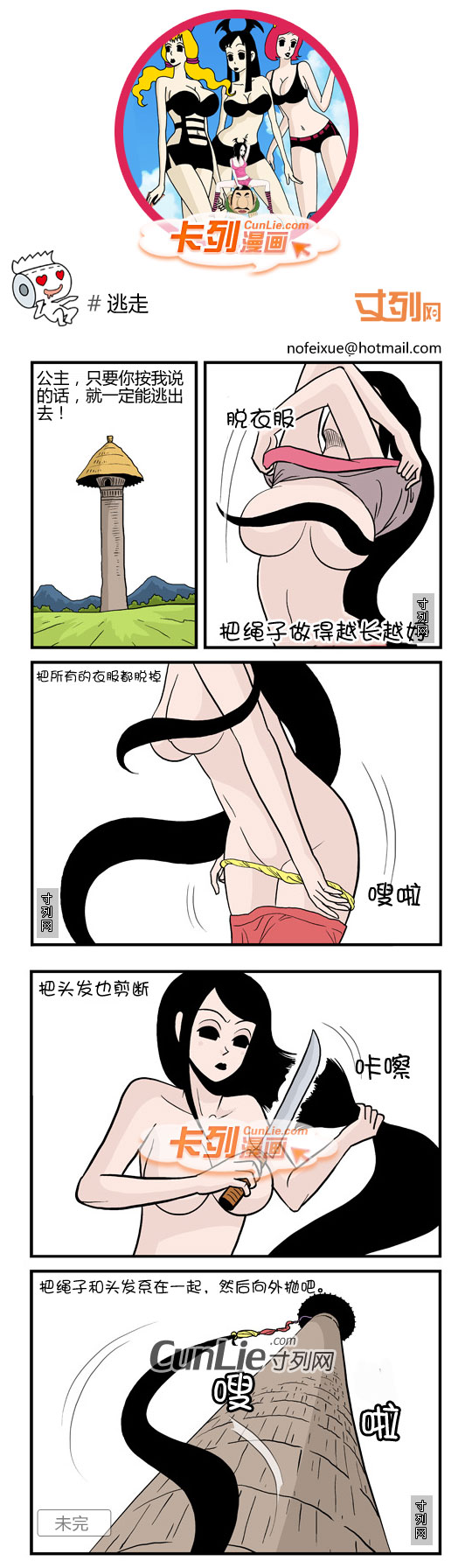 卡列漫画之逃走