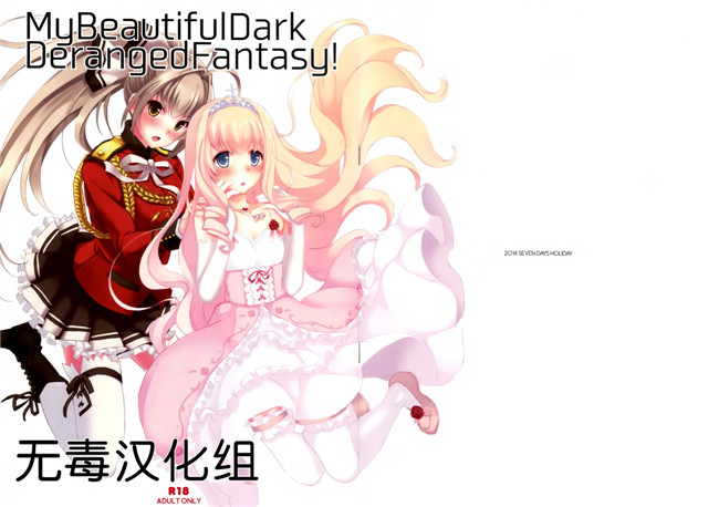 本子库全彩里番h少女漫画(篠川あるみ- 古我望)之我美丽的黑暗疯狂的幻想！本子