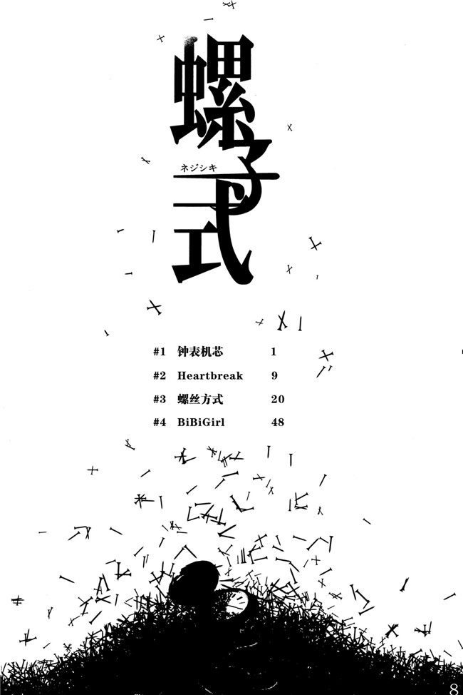 本子库犀牛贾磷(蹦迪八大扯):同人h漫画螺子式本子