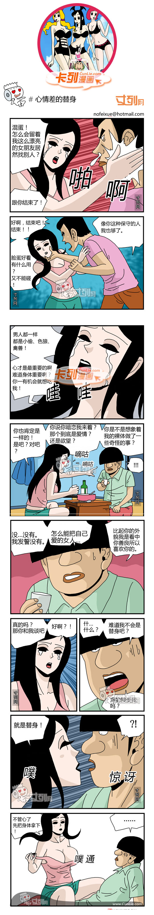 卡列漫画之心情插的替身