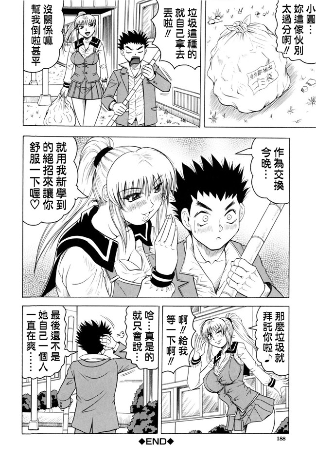 じゃみんぐ汉化全集本字库:邪恶h里番少女漫画本子先生に射精してぇ！