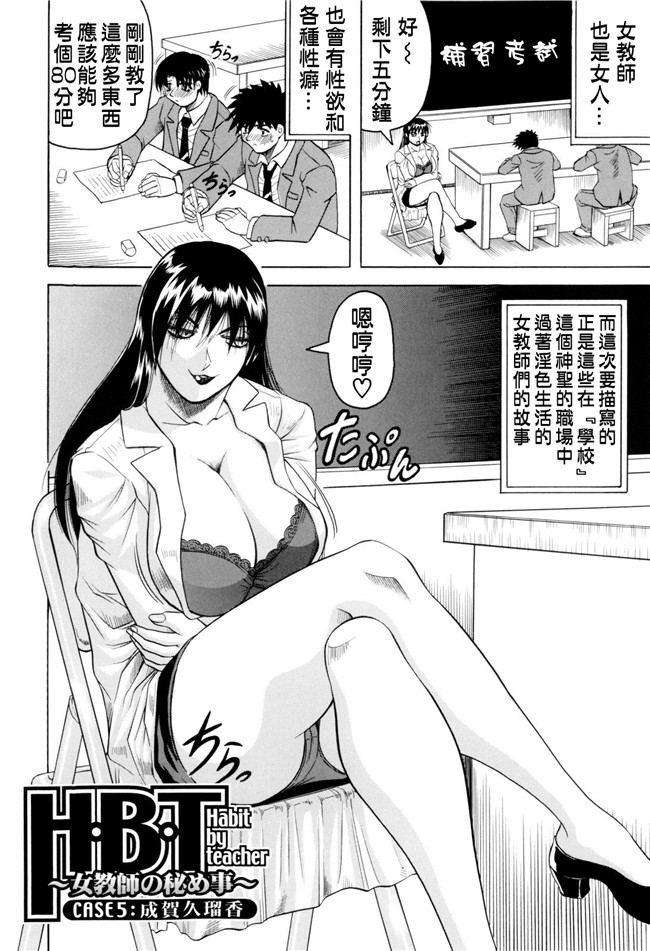 じゃみんぐ汉化全集本字库:邪恶h里番少女漫画本子先生に射精してぇ！