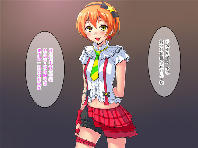 PaDaワン之全彩h肉番少女凛奸～学校偶像种马中出本子