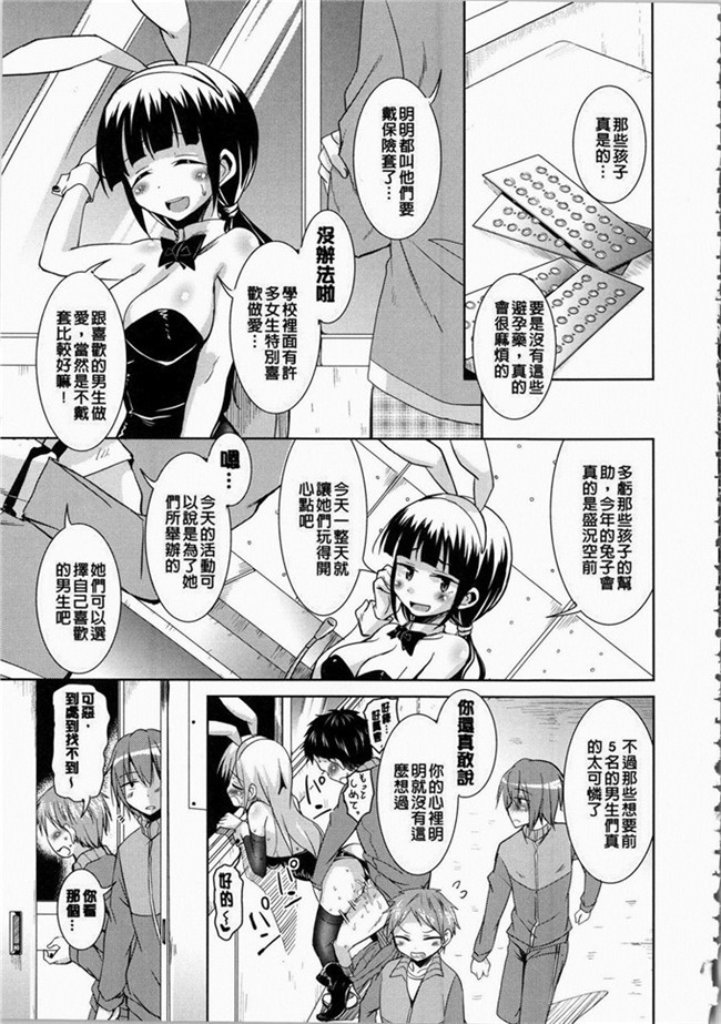 なるさわ景里番少女h漫画之熟肉本子放学后的3月兔子们