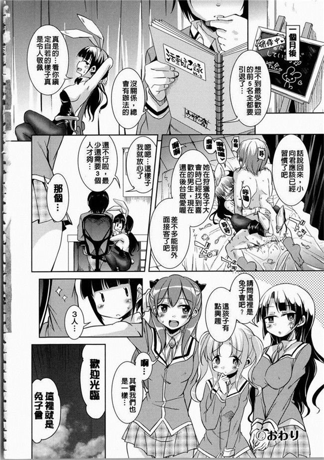 なるさわ景里番少女h漫画之熟肉本子放学后的3月兔子们