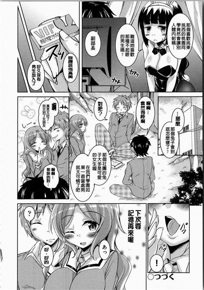 なるさわ景里番少女h漫画之熟肉本子放学后的3月兔子们