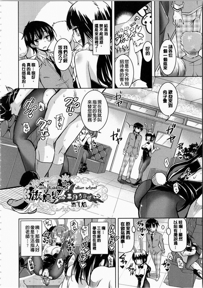 なるさわ景里番少女h漫画之熟肉本子放学后的3月兔子们