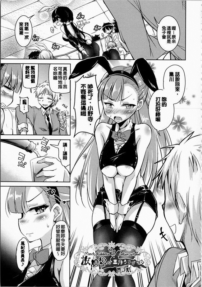 なるさわ景里番少女h漫画之熟肉本子放学后的3月兔子们