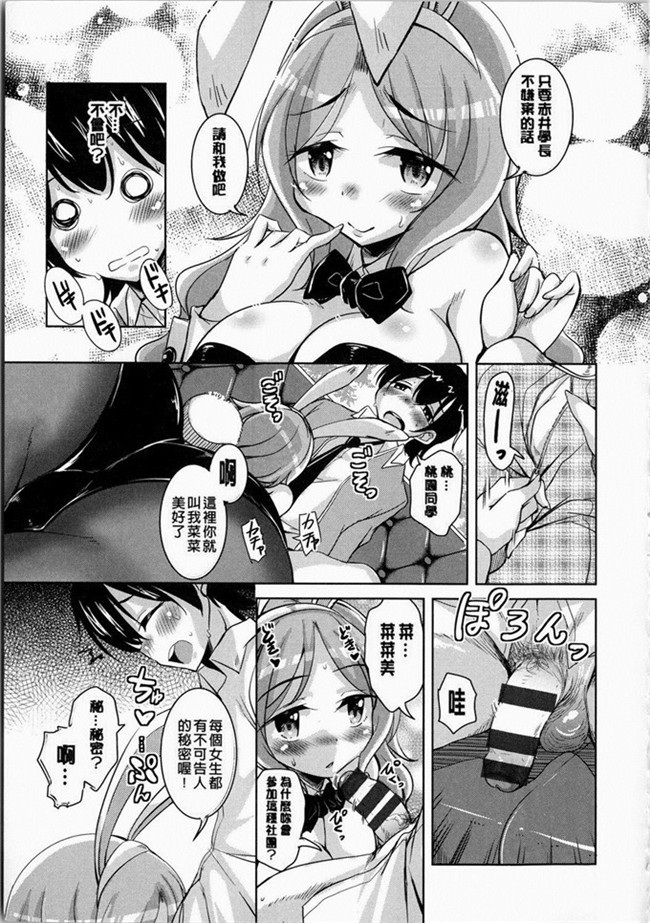 なるさわ景里番少女h漫画之熟肉本子放学后的3月兔子们