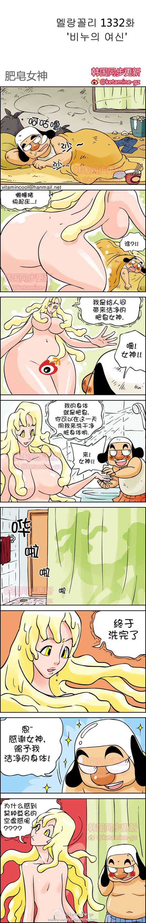 色小组之肥皂女神