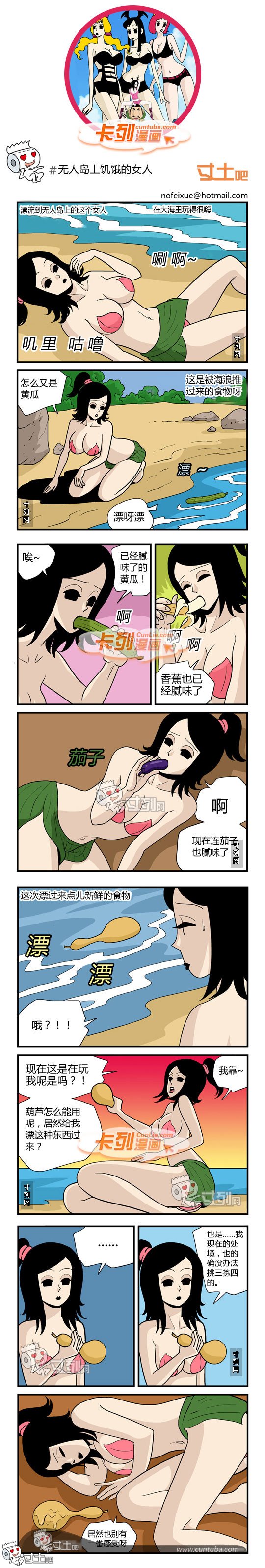 卡列漫画之无人岛饥饿的女人119话