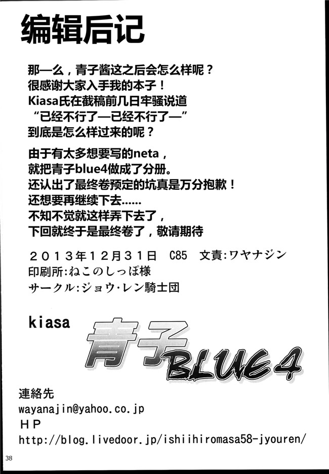 本子库[ジョウレン騎士団]工口h漫画本子之(kiasa)青子BLUE4