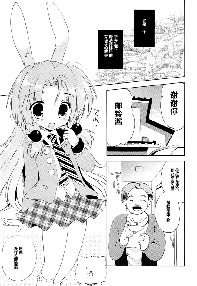 [こりすや]少女漫画本子之(こりす)まじかる少女ゆーりんちゃん
