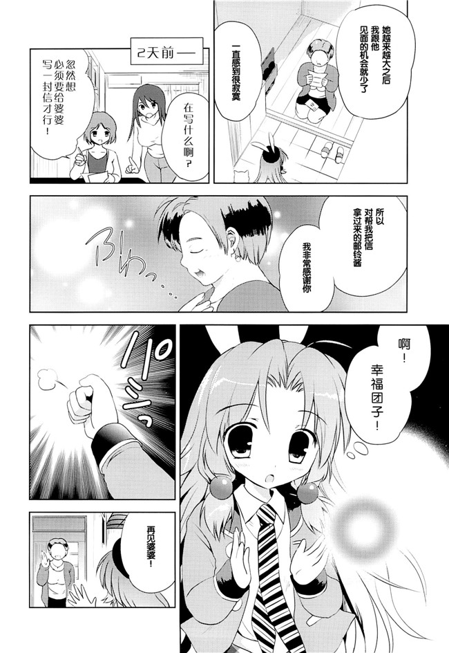 [こりすや]少女漫画本子之(こりす)まじかる少女ゆーりんちゃん