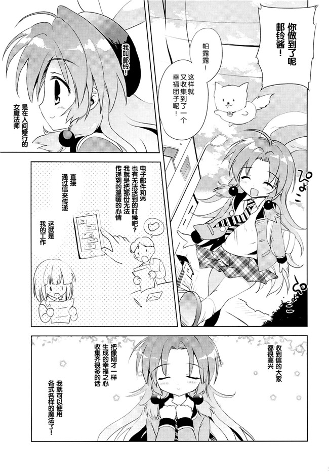 [こりすや]少女漫画本子之(こりす)まじかる少女ゆーりんちゃん