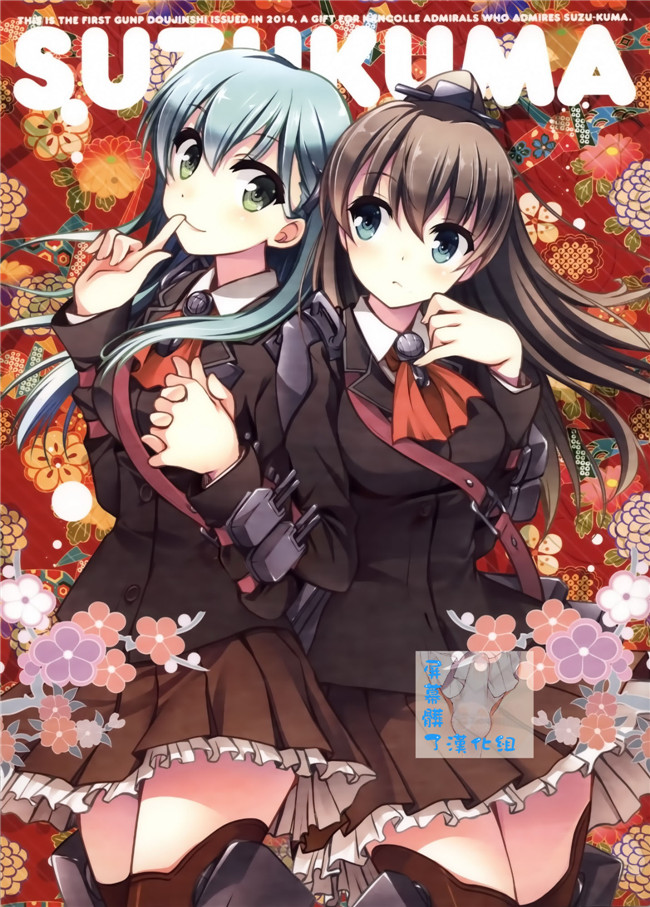 (杜講一郎&さくらあかみ)肉番少女漫画h本子之すずくま