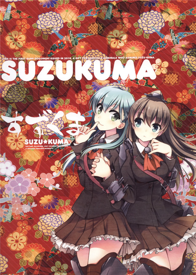 (杜講一郎&さくらあかみ)肉番少女漫画h本子之すずくま