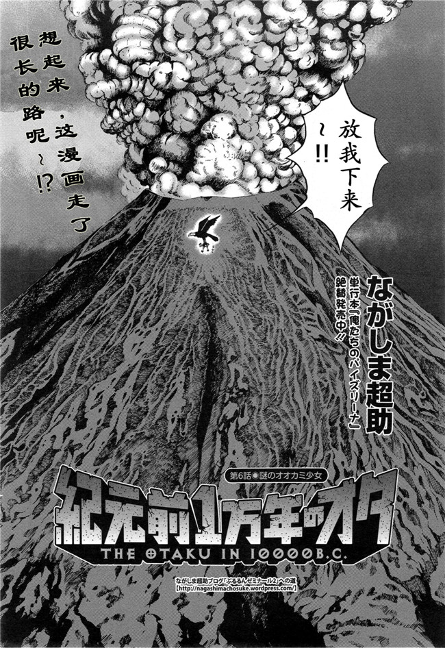 少女漫画h本子：[ながしま超助] 紀元前1万年のオタ