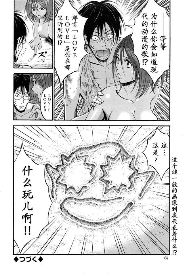 少女漫画h本子：[ながしま超助] 紀元前1万年のオタ
