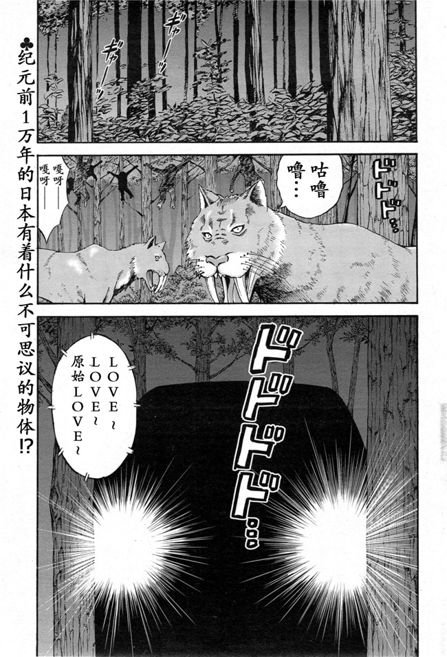 少女漫画h本子：[ながしま超助] 紀元前1万年のオタ