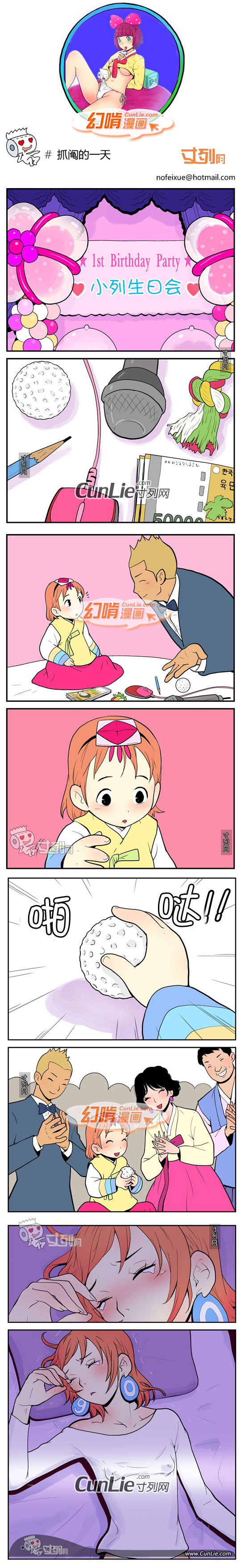 幻啃漫画之抓阄的一天